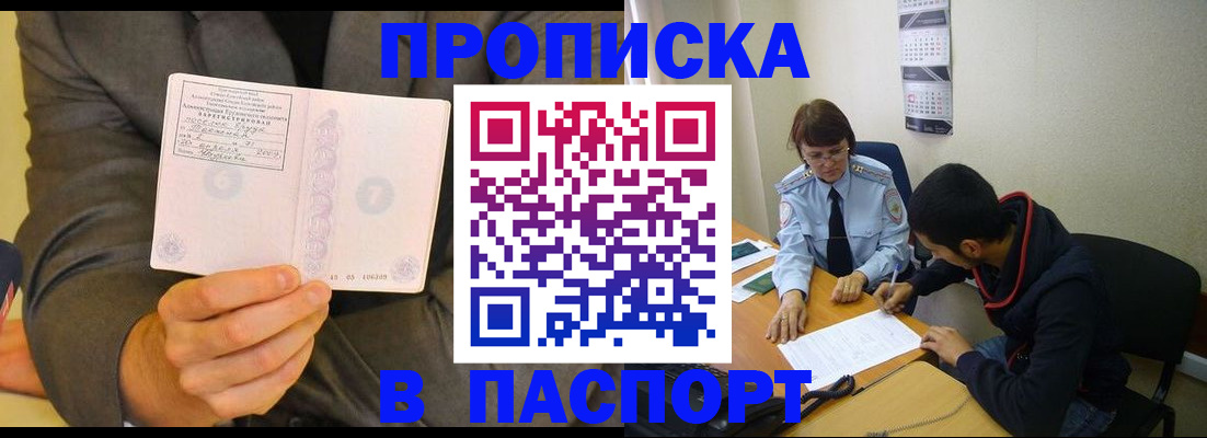 временная регистрация надежно в Шарье
